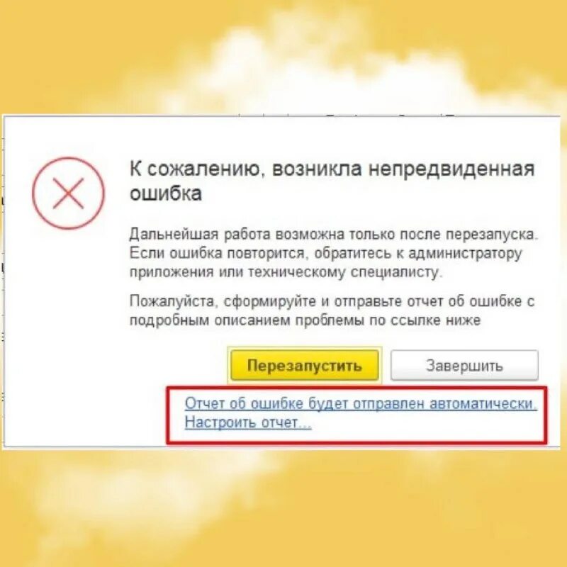 Лаунчер произошла непредвиденная ошибка. 3 ндфл произошла непредвиденная ошибка. Непредвиденная ошибка 1с. Возникла непредвиденная ошибка. 3 ндфл произошла непредвиденная ошибка.