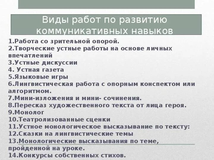 Развитие навыков говорения. Совершенствование умений и навыков на уроке. Формирование умений и навыков на уроке английского языка. Навыки на уроках русского языка. Умения и навыки на уроке русского языка.