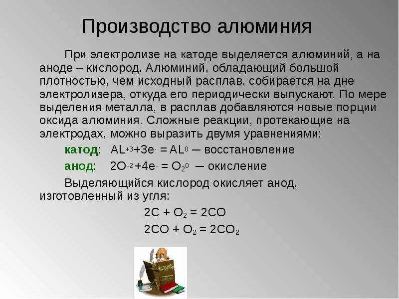 Способ электролиза алюминия. Схема электролизной установки для получения алюминия. Схема алюминиевого электролизера. Схема получения алюминия электролизом. Способы получения алюминия.
