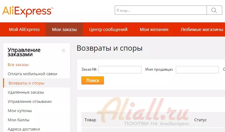 Товар отправлен. Заказ название. Как на алиэкспресс удалить заказы. Мой заказ номер. Номер заказа aliexpress.