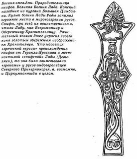 Скифы поклонялись богу