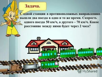 Два поезда идут в противоположных направлениях