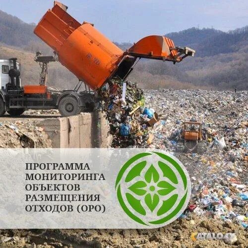 Программа мониторинга объектов размещения отходов