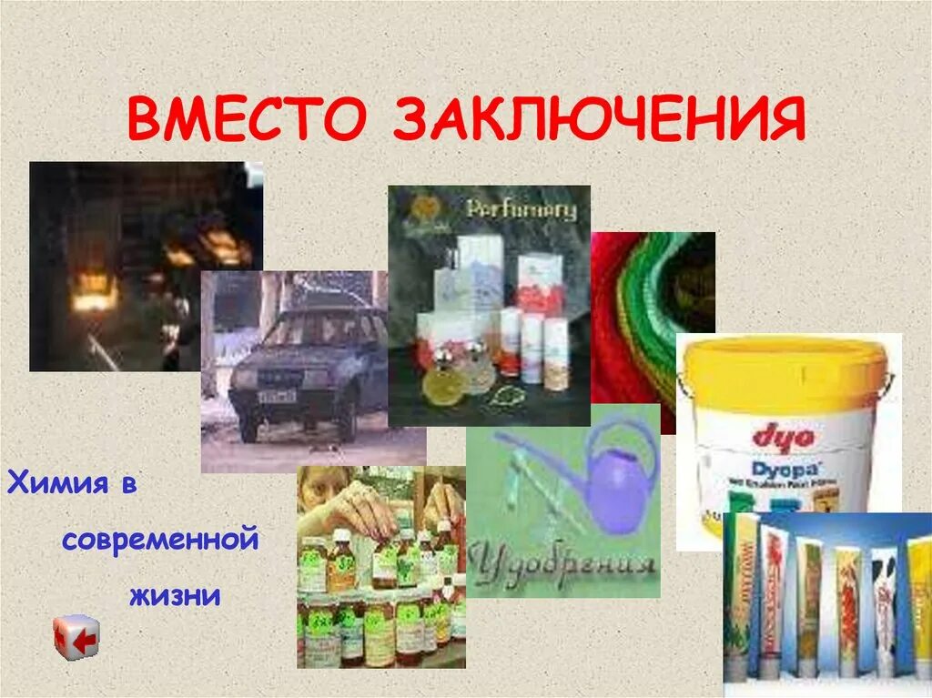 7 класс изучение химии. Заключение химия. здравствуйте химия для презентации. вывод в химии. заключение о химия в моей жизни.