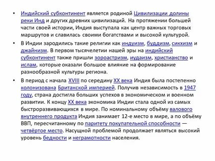 Экономико географическая характеристика индии презентация