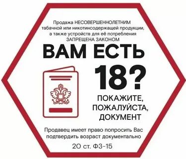 Несовершеннолетним запрещается