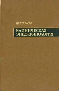 Базисная эндокринология