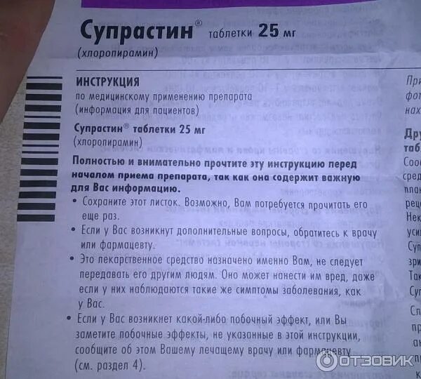 Супрастин дозировка для детей. Супрастин для детей дозировка табл. Супрастин таблетки дозировка. Можно ли выпить после супрастина