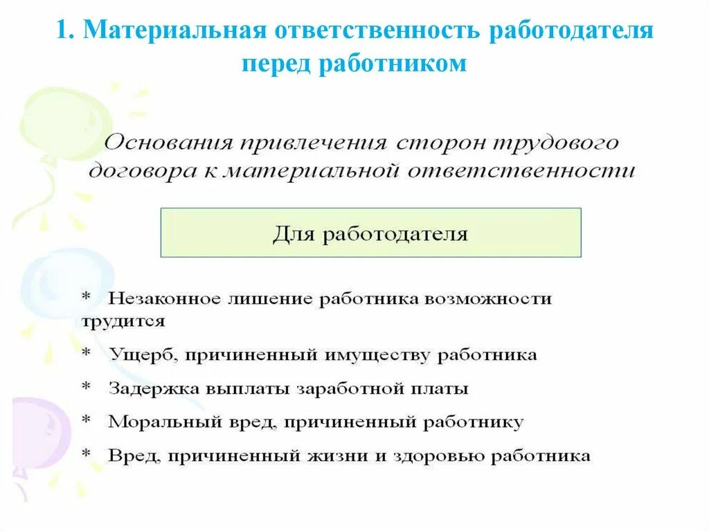 Материальная ответственность работодателя перед работником. Виды материальной ответственности работника перед работодателем. Возраст привлечения к материальной ответственности. Материальная ответственность источники.