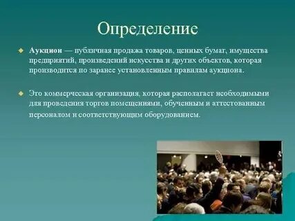 Кто ведет публичные торги 9