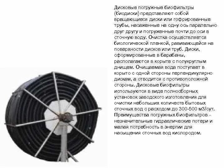 Представьте себе вращающийся диск. Биофильтр дисковый погружной. дисковые биофильтры для очистки сточных вод. биофильтр для узв. вращающийся биофильтр.