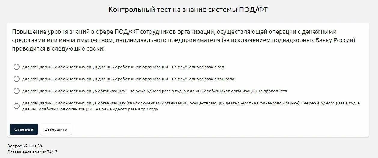 Ответы на тест под/ФТ. Под ФТ ответы на тест Сбербанк. Тест по под/ФТ С ответами. Ответ по тестированию под ФТ.