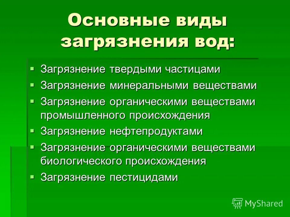 пестициды как загрязнители. пестициды источники загрязнения.