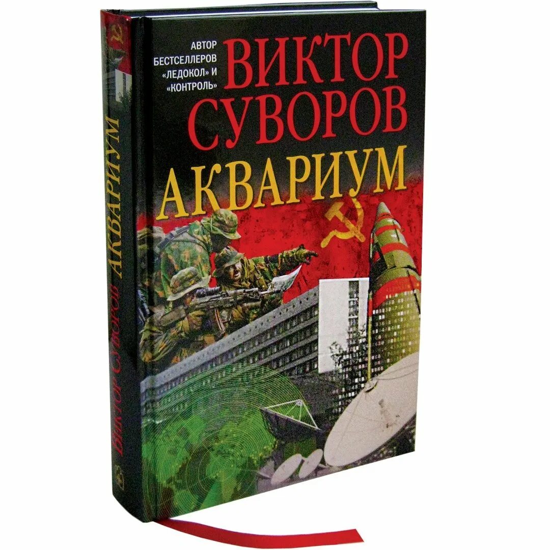 Книжки про аквариум. Обложки сник с аквариумами. Книга про аквариумных рыбок. Аквариум 1982. Книга океанариум.