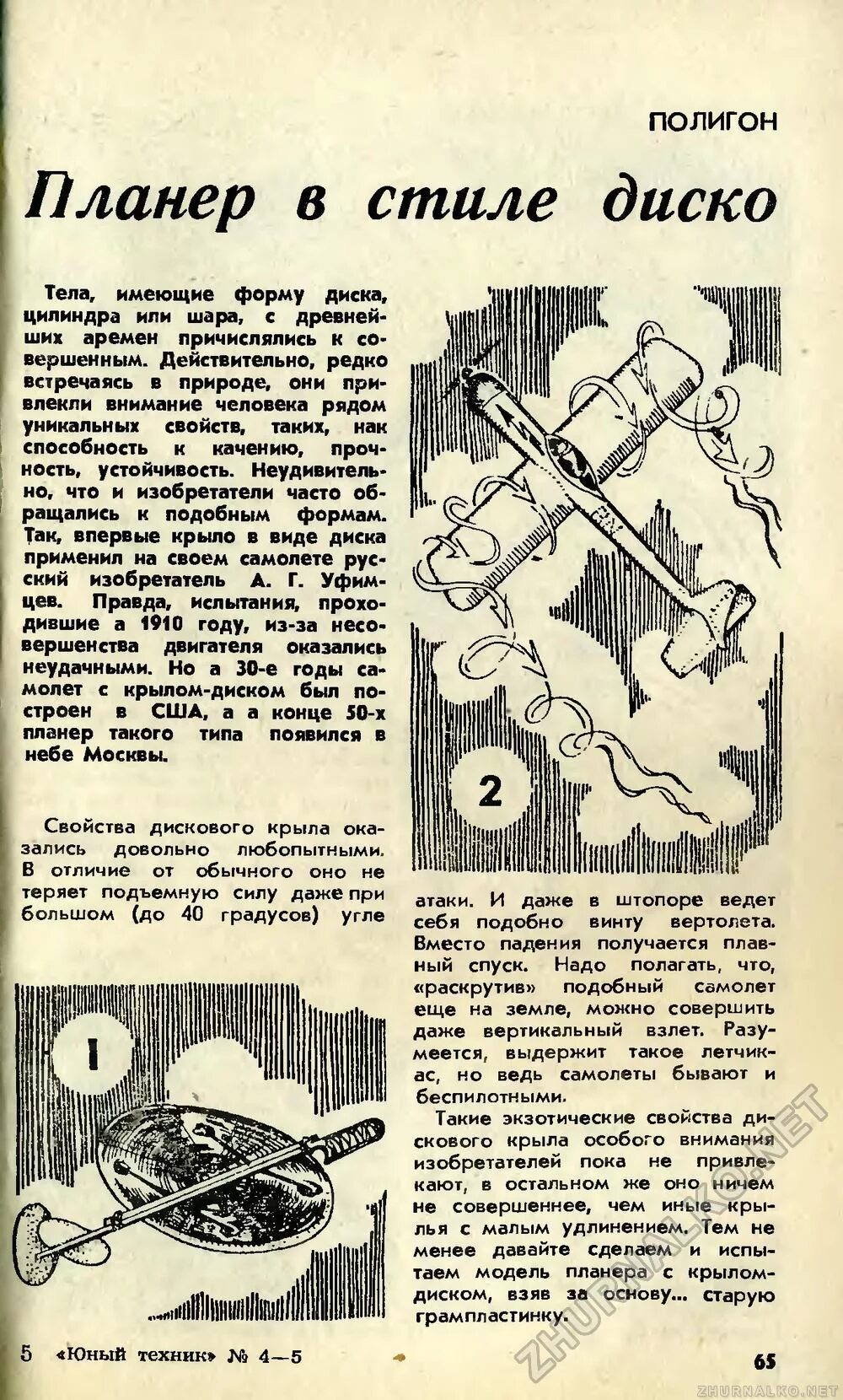 Самодельный журнал. Советский журнал самоделок. Самоделки из советских журналов. Детские журналы самодельные.