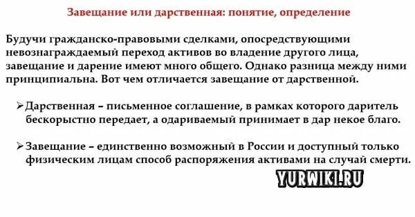 Чем отличается дарственная. Завещание или дарственная. дарение и завещание. завещание или дарственная что лучше. что лучше дарственная или завещание на квартиру.