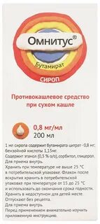 Омнитус можно ли детям
