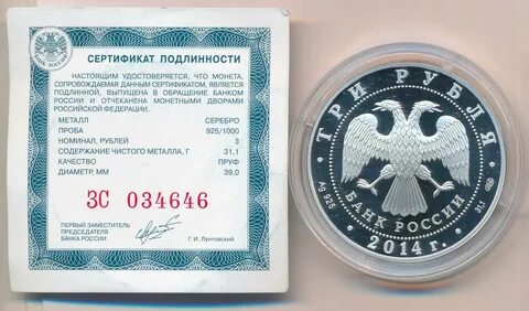 3 рубля 2014