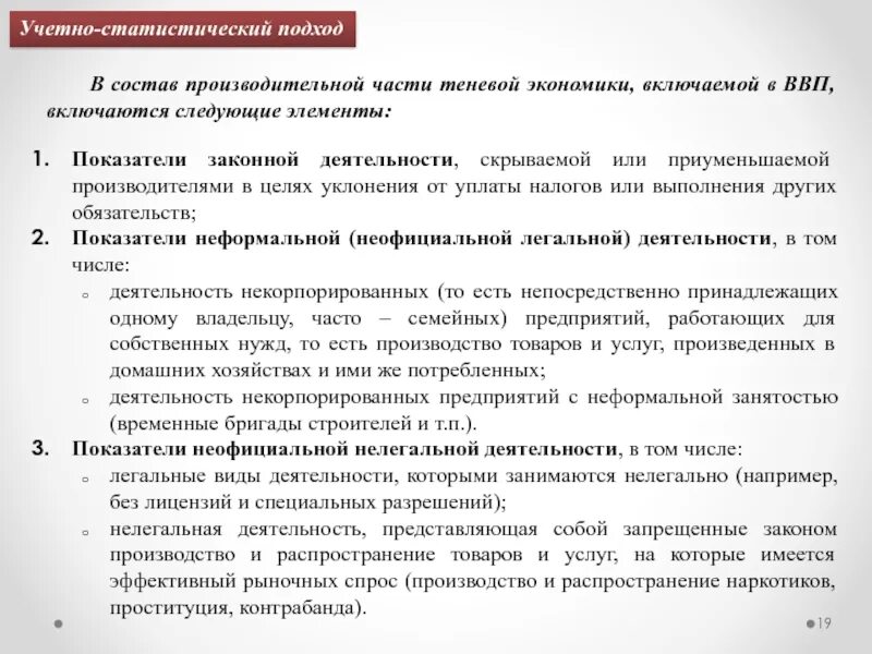 Экономика лекции. Теневая экономика. Теневая экономика подразделяется на. Теневая экономика ВВП. Теневая экономика в ввп