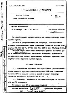 Ост 92 1615 2013