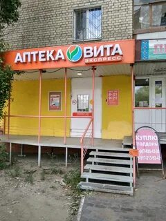 Аптека 2 й