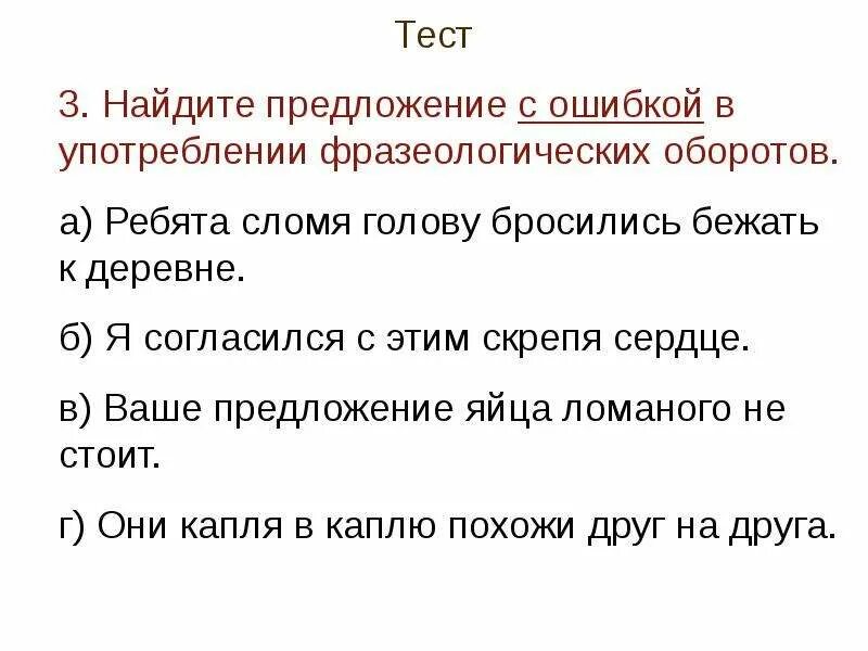 Затылок предложение