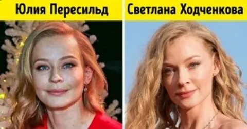 Пересильд похожа