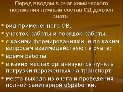 Поражение личного состава