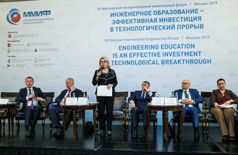 Форум инженерии