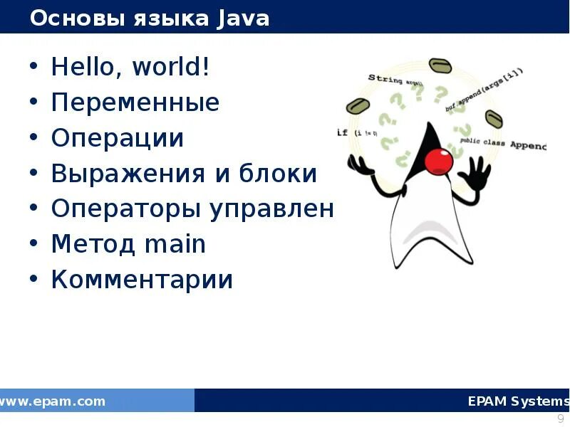 Язык программирования java. Язык джава. Основы языка джава. Java презентация. Java информация