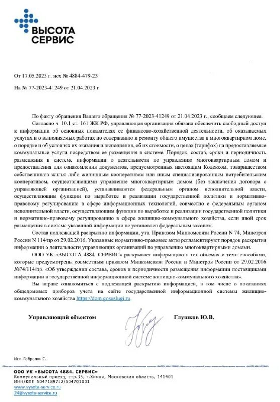 ответ газпром. компания высота. высота сервис логотип. ук высота 4884 сервис. ук высота 4884 сервис.