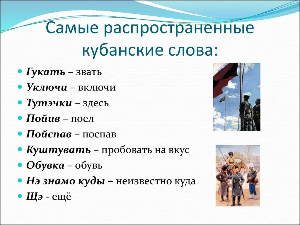 Самые распространенные слова. Кубанские слова. Устаревшие Кубанские слова. Кубанский говор слова. Слова Кубанского диалекта.