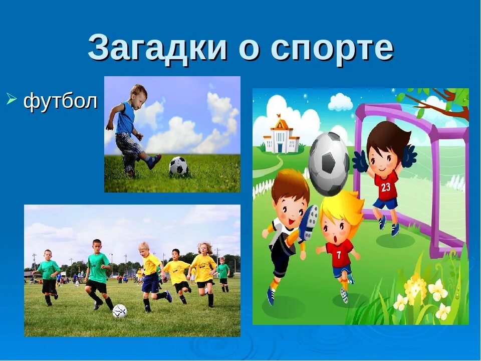 Стихи про здоровый образ жизни. День здоровья загадки. День здоровья загадки. День здоровья загадки. Загадки про здоровье для детей дошкольного возраста.