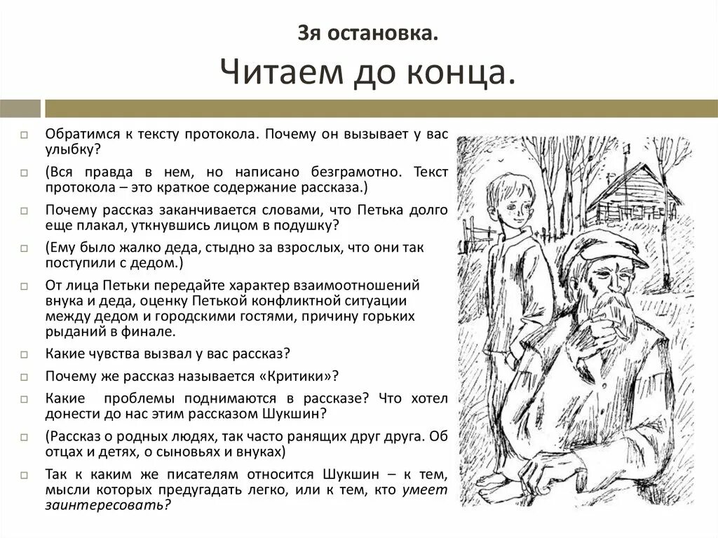 Почему героя рассказа называли чудиком. Рассказ критики. Краткий пересказ критики. Шукшин критики краткое содержание. Краткое содержание произведения критики.