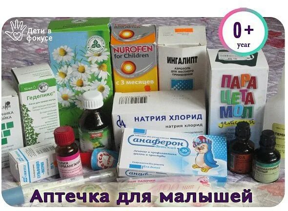 Ребенок 6 месяцев простуда. Средство от простуды для детей. Лекарство от детской простуды. Препараты от простуды для детей. Таблетки от простуды для детей.