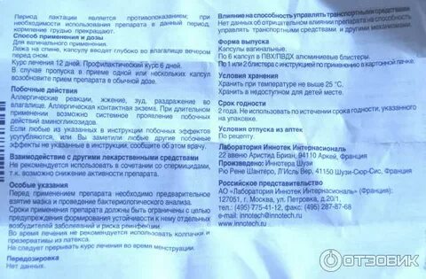 Свечи полижинакс во время месячных можно ли