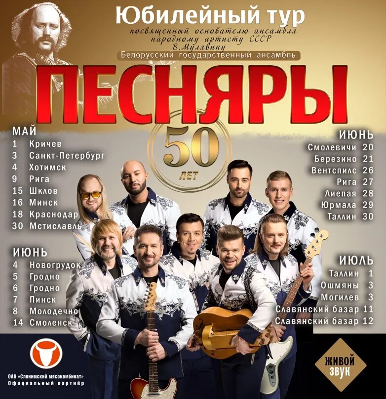 Белорусские песняры. Песняры юбилейный. Песняры состав группы. Песняры юбилейный. Песняры 2023.