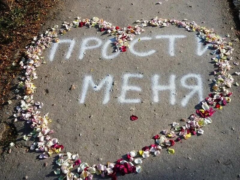 Как попросить прощения у человека