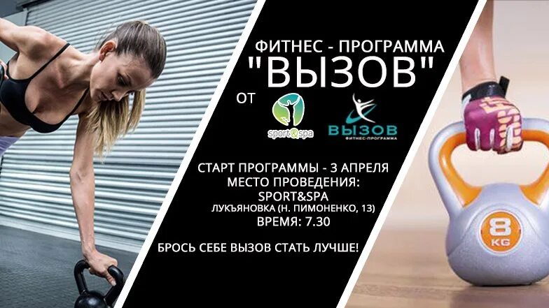 Вызывающая программа. Фитнес программа. название фитнес программ. названия тренировок в фитнесе. название программ тренировок в фитнесе.