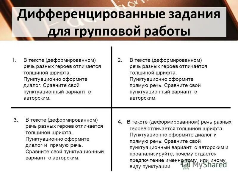 Дифференцированные задания на уроках. Дифференцированные задания. Дифференцированные задания для детей. Дифференцированные задания ответы. Диалог. Пунктуационное оформление диалога.