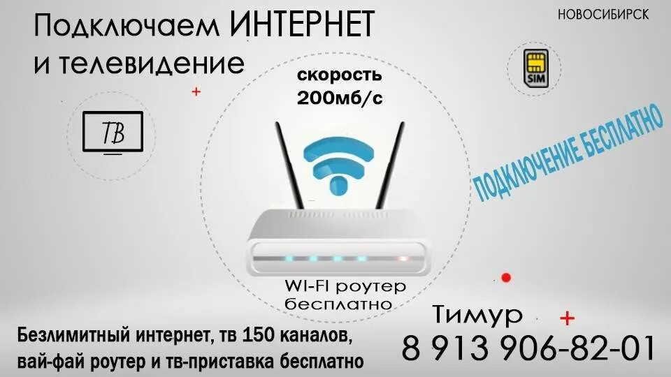 Подойдешь подключить интернет. Маршрутизатор вай фай 4 антенки. Скоростной интернет роутер. Беспроводной интернет. Подключить интернет и Телевидение.