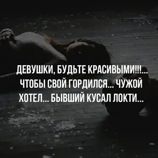 Кусать локти