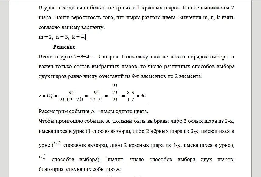 Из урны достали 2 шара