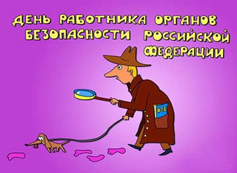 День работника органов безопасности. Поздравление с днем органов безопасности. Поздравление с днем работника безопасности. День работника органов безопасности поздравление. 20 декабря через