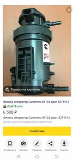 Корпус топливного фильтра газель некст