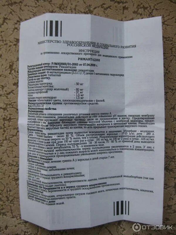 Ремантадин актитаб это противовирусные таблетки. Инструкция римантадин актитаб. Ремантадин антитоп таблетки. Противовирусные препараты ремантадин. Римантадин таблетки 100 мг.
