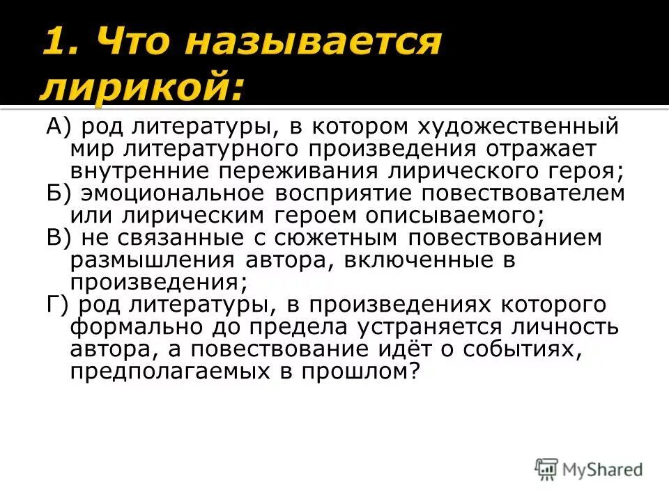 эпос лирика драма таблица. роды литературы. термины лирики. горе от ума род литературы. эпос это род литературы.