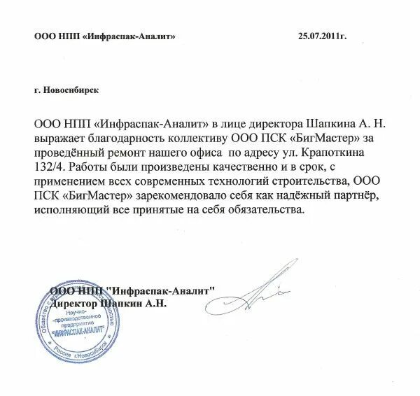 Инфраспак аналит. Инфраспак аналит