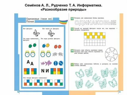 1 класс 1 урок информатики