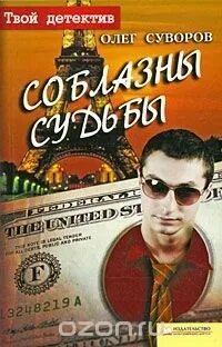 Судьба олега. Судьба олега
